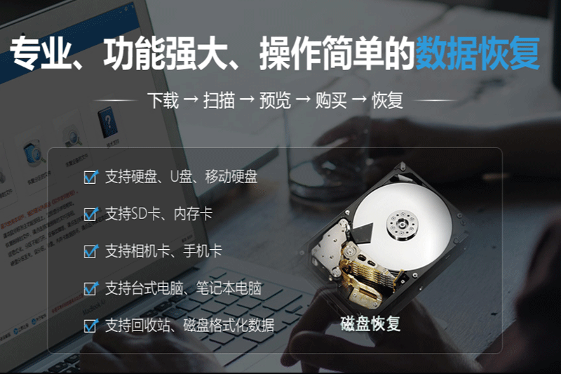 深度數(shù)據(jù)恢復(fù)官網(wǎng)版