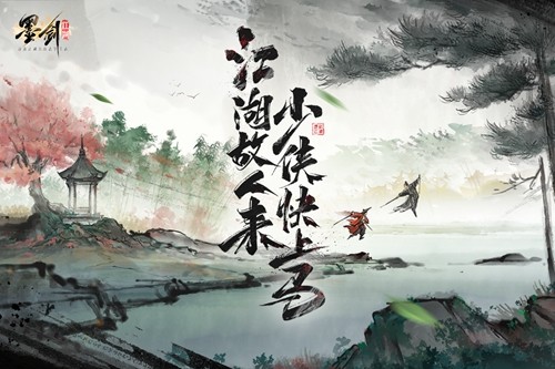 墨劍江湖國際版