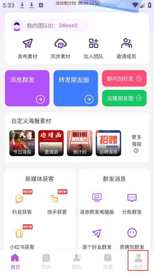 微商團(tuán)長(zhǎng)app官方版