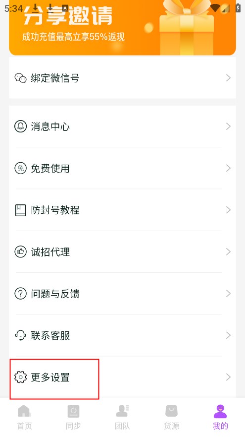 微商團(tuán)長(zhǎng)app官方版