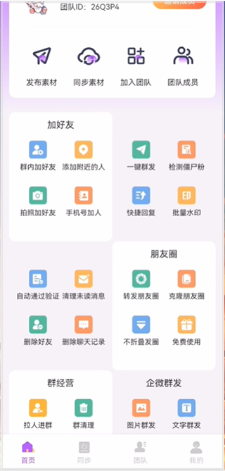 微商團(tuán)長(zhǎng)app官方版