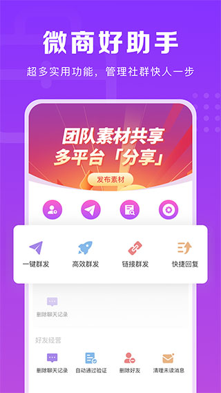 微商團(tuán)長(zhǎng)app官方版