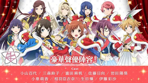 少女歌劇國際版