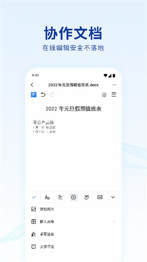 藍信app免費版