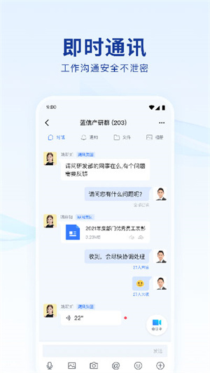 藍信app免費版