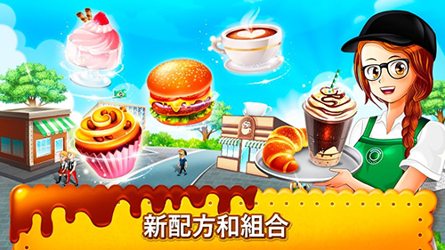 咖啡廳大作戰(zhàn)烹飪餐廳手游