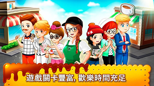 咖啡廳大作戰(zhàn)烹飪餐廳手游
