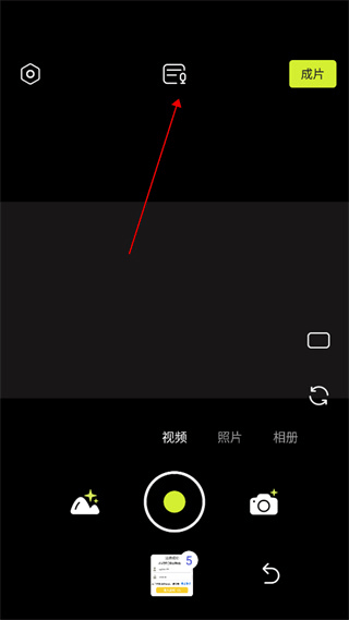 開拍Action相機