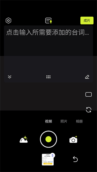 開拍Action相機