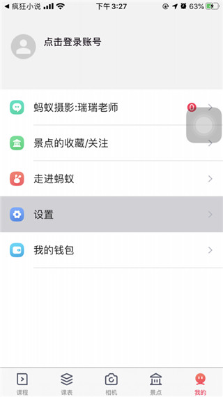 螞蟻攝影app安卓版