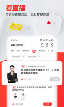 233網(wǎng)校手機版