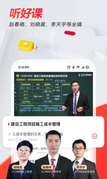 233網(wǎng)校手機版