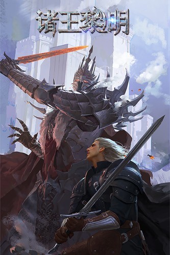 諸王黎明官方版