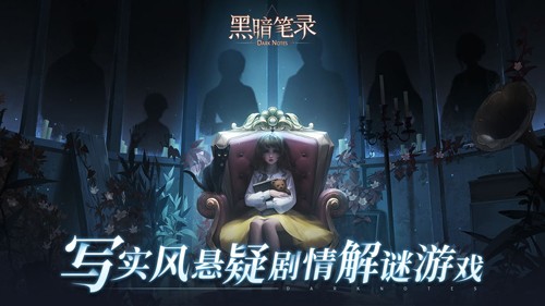 黑暗筆錄聯(lián)機(jī)版