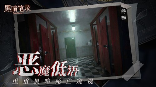黑暗筆錄聯(lián)機(jī)版