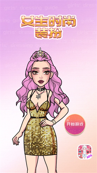 裝扮女孩手游