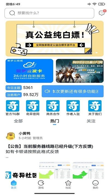奇異社區(qū)老版本