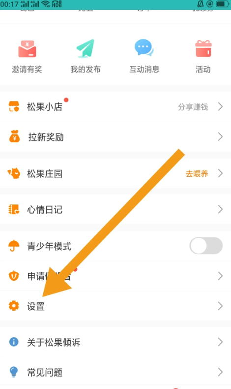 松果傾訴app官方正版