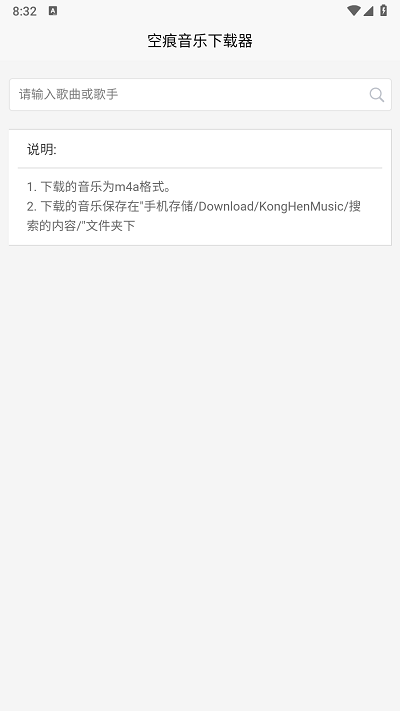 空痕音樂下載器專業(yè)版