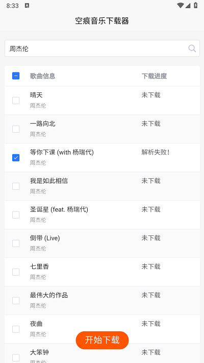 空痕音樂下載器專業(yè)版