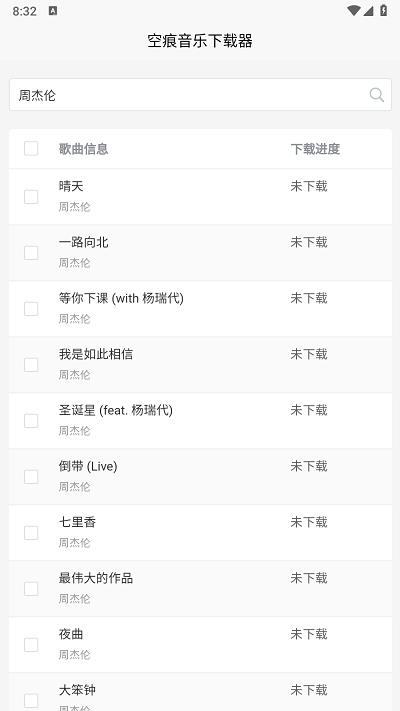 空痕音樂下載器專業(yè)版