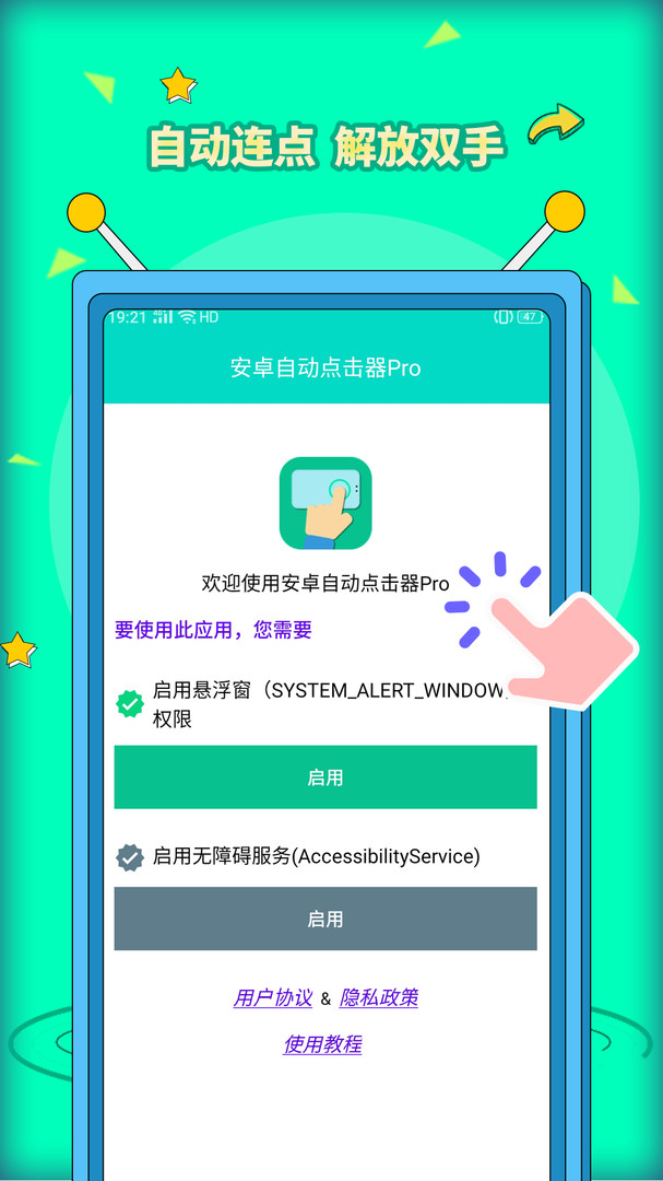 安卓自動(dòng)點(diǎn)擊器Pro綠色版