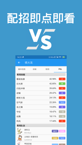 口袋對(duì)戰(zhàn)寶典無(wú)廣告版