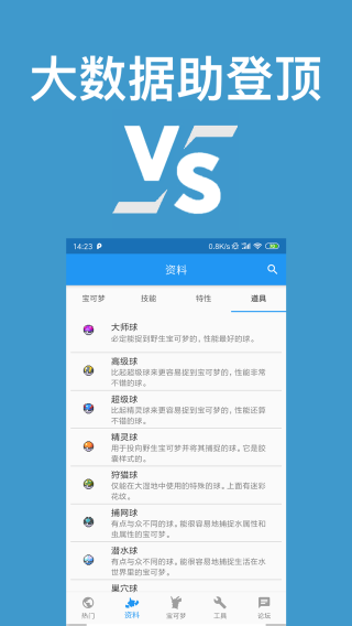 口袋對(duì)戰(zhàn)寶典無(wú)廣告版