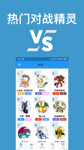 口袋對(duì)戰(zhàn)寶典無(wú)廣告版