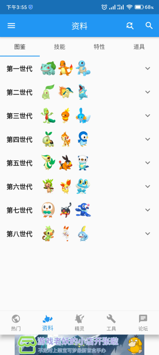 口袋對(duì)戰(zhàn)寶典無(wú)廣告版