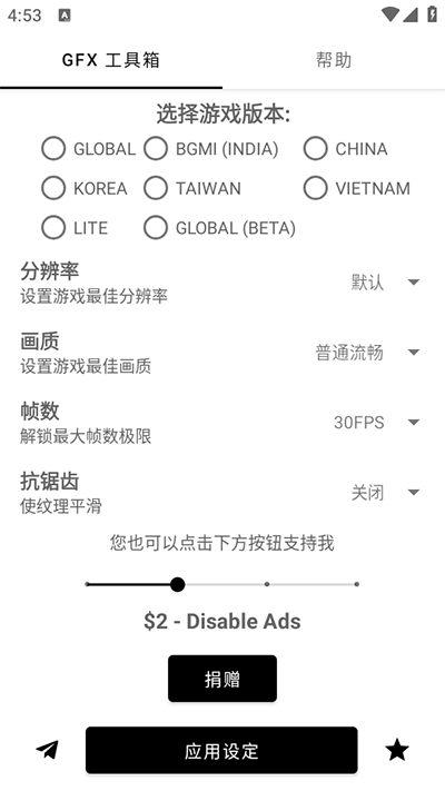 gfx畫質(zhì)修改器官方版