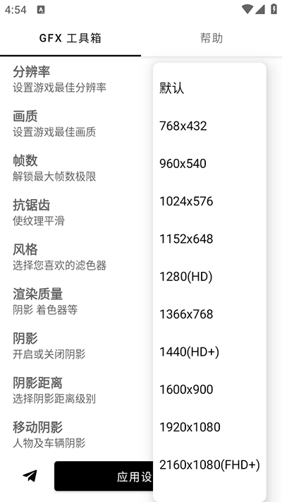 gfx畫質(zhì)修改器官方版
