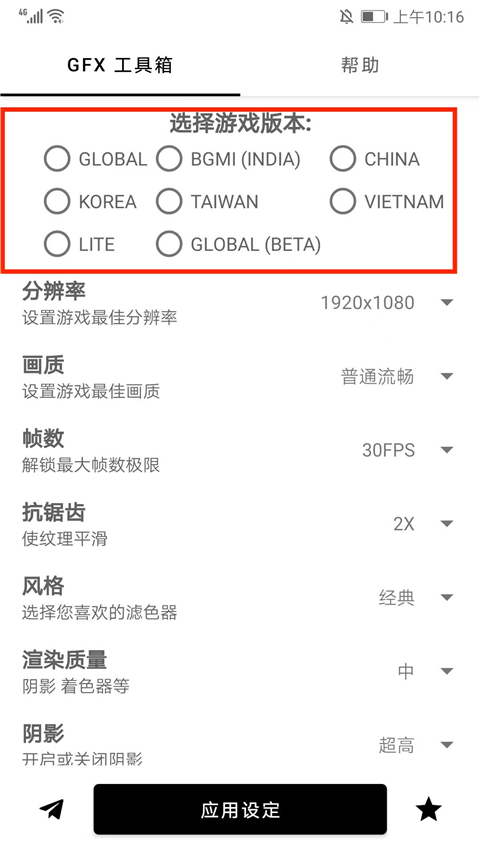 gfx畫質(zhì)修改器官方版