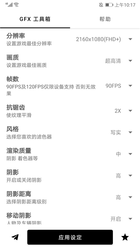 gfx畫質(zhì)修改器官方版