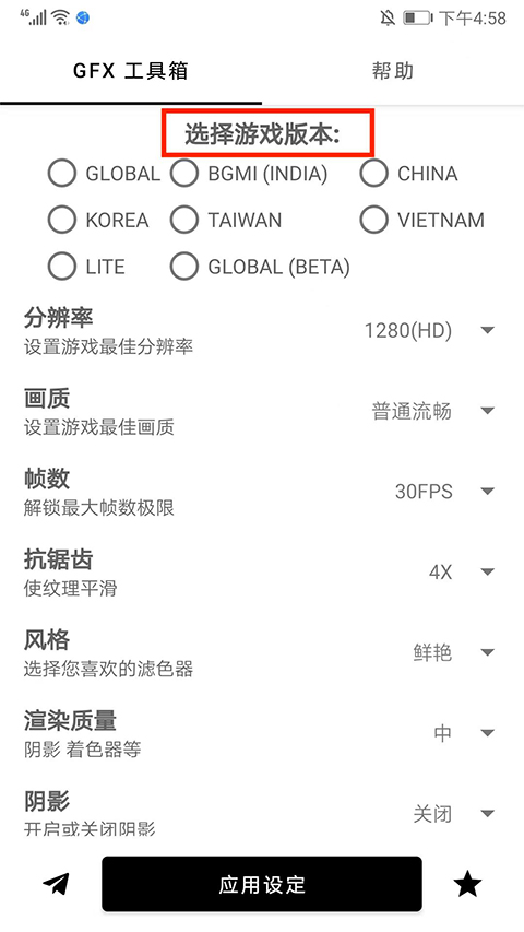 gfx畫質(zhì)修改器官方版