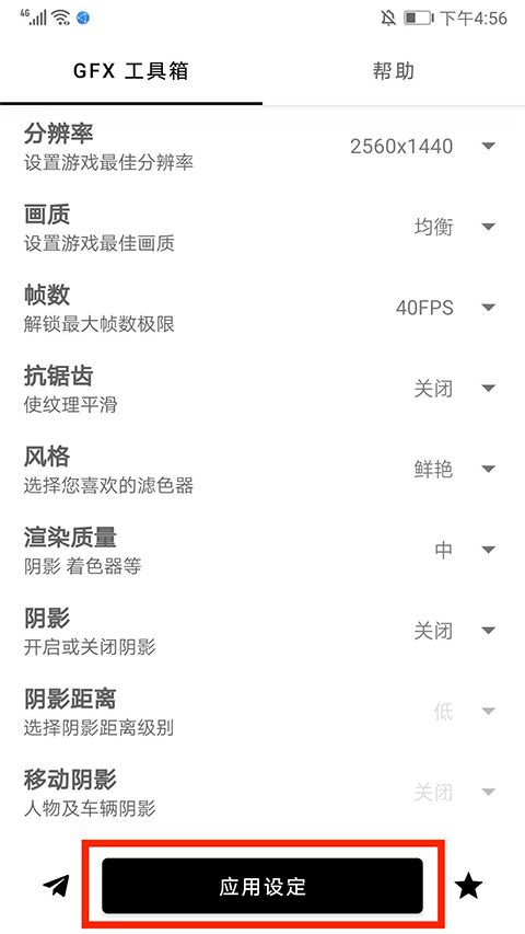gfx畫質(zhì)修改器官方版