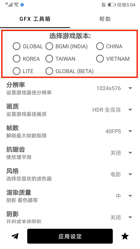 gfx畫質(zhì)修改器官方版