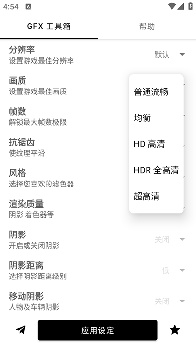 gfx畫質(zhì)修改器官方版