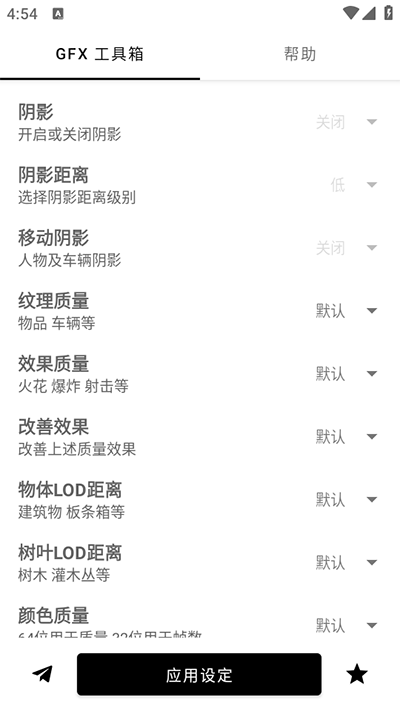 gfx畫質(zhì)修改器官方版