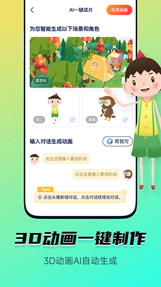 皮皮動(dòng)畫(huà)安卓版