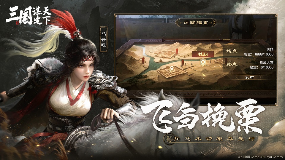三國(guó)謀定天下正式版