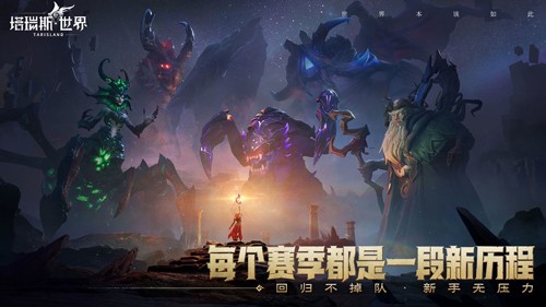塔瑞斯世界公測版