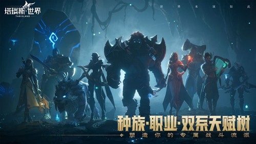 塔瑞斯世界公測版