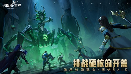 塔瑞斯世界公測版