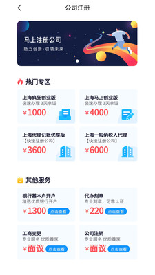 馬上創(chuàng)業(yè)網安卓版