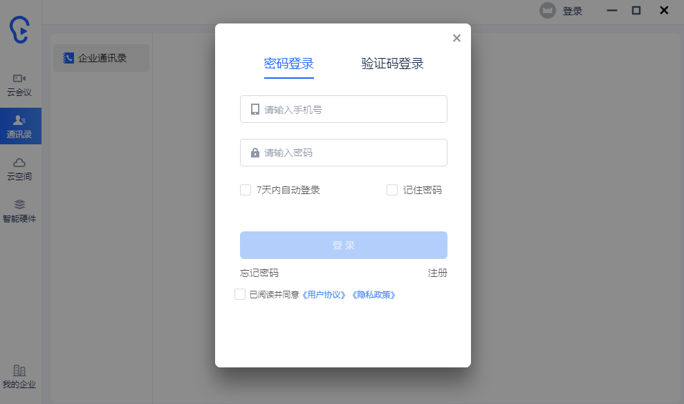訊飛聽見免費(fèi)版