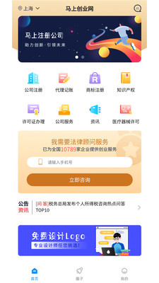 馬上創(chuàng)業(yè)網安卓版