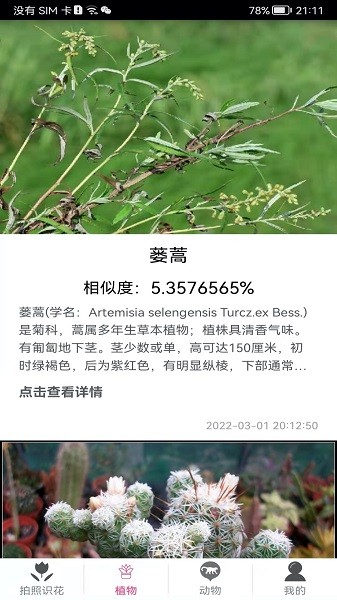 拍照識花神器手機版