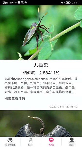 拍照識花神器手機版
