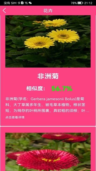 拍照識花神器手機版